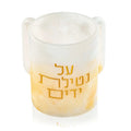 Al Netilas Yadayim ombre resin washing cup with cream to yellow gradient and Hebrew text detail, ideal for ritual hand washing.