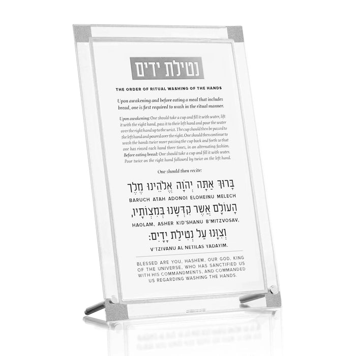 Classic 2.0 Tabletop Al Netilas Yadayim plaque with transliterated Hebrew text in clear acrylic frame with metal stand.