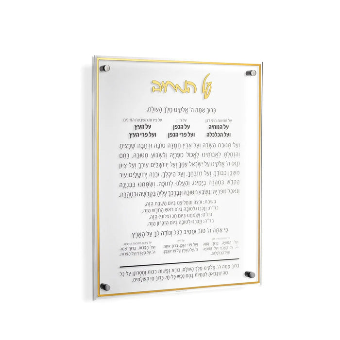 Classic Al Hamichyah 12x16 floating wall art with Hebrew text on cream background, mounted with corner brackets by Waterdale Collection