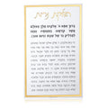Gold-framed lucite card with Hebrew text for Hadlokas Neiros candle lighting blessings, classic Shabbat hostess gift from Waterdale Collection.