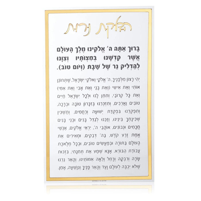 Gold-framed lucite card with Hebrew text for Hadlokas Neiros candle lighting blessings, classic Shabbat hostess gift from Waterdale Collection.