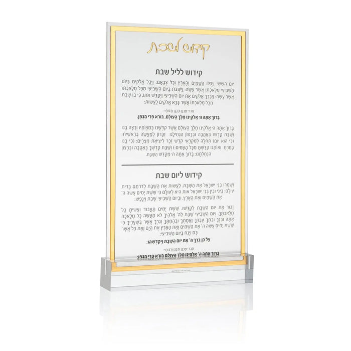 Classic Kiddush Card in gold lucite frame with Hebrew text, ideal for Shabbat table and holiday hosting.