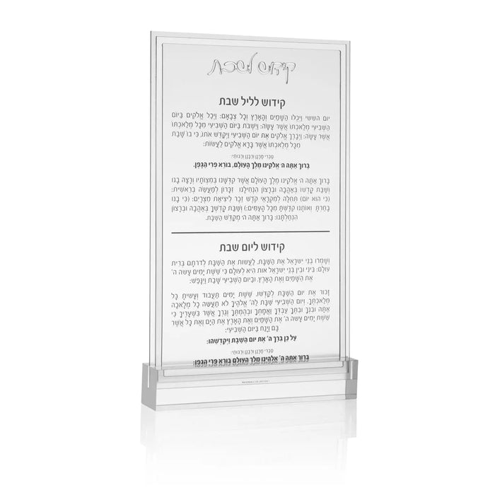 Classic Kiddush Card in clear lucite with gold and silver text, displaying traditional blessings for Shabbat and Jewish holidays.