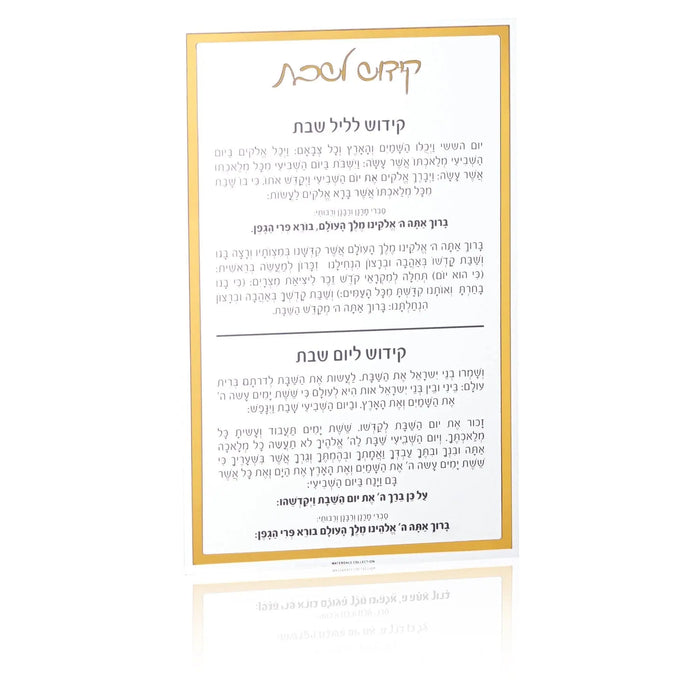 Classic Kiddush Card in gold lucite with Ashkenazi blessings text, 5x8 inch Shabbat hostess gift card by Waterdale Collection.