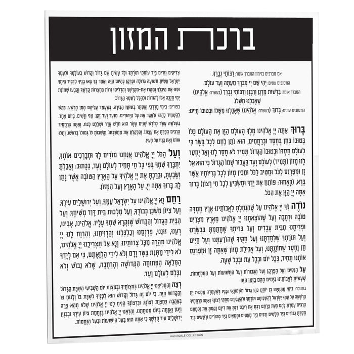 Classic Silverware Caddy Bencher Card in clear lucite with Hebrew text, perfect for Birchat Hamazon table blessings.