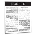 Classic Silverware Caddy Bencher Card in clear lucite with Hebrew text, perfect for Birchat Hamazon table blessings.