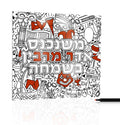 Color It Acrylic Mishenichnas Adar Purim decoration featuring Hebrew text and colorful illustrations on white background coloring design