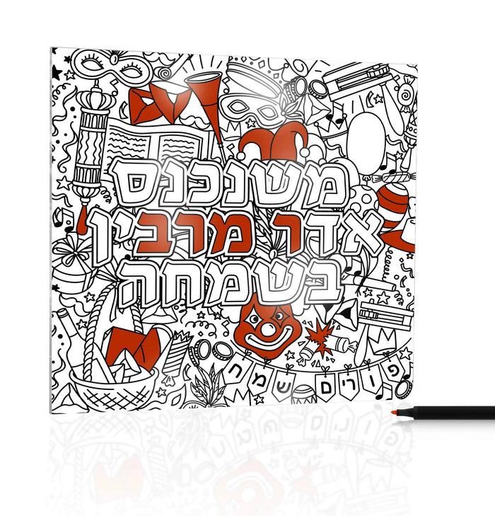 Color It Acrylic Mishenichnas Adar Purim decoration featuring Hebrew text and colorful illustrations on white background coloring design