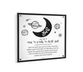 Doodle Shema wall art featuring black line drawings of a crescent moon, planets, and Hebrew text on white background with black frame.
