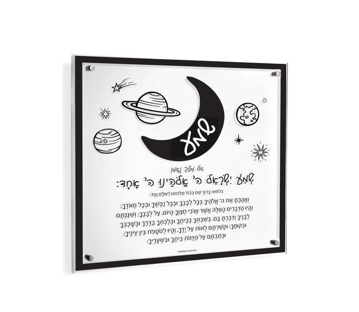 Doodle Shema wall art featuring black line drawings of a crescent moon, planets, and Hebrew text on white background with black frame.