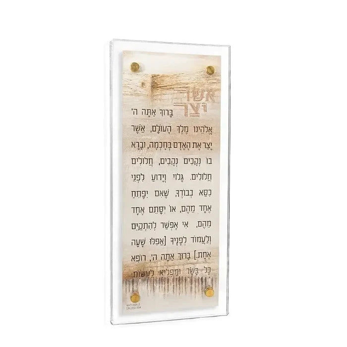 Jerusalem Taupe Kosel Asher Yatzar prayer art print with Hebrew text and watercolor cityscape design in neutral beige tones.