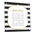 Onyx Birchas Habayis wall art with black and white striped border and Hebrew text in gold frame design.