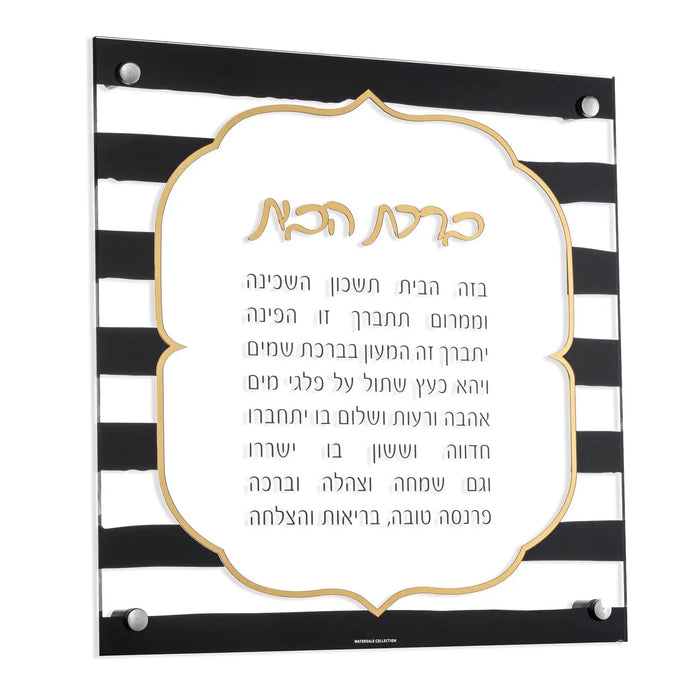 Onyx Birchas Habayis wall art with black and white striped border and Hebrew text in gold frame design.