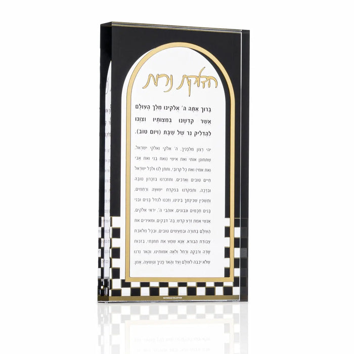 Onyx Hadlokas Neiros Block with arched top and checkered border, featuring Hebrew text for candle-lighting blessings on tabletop display.