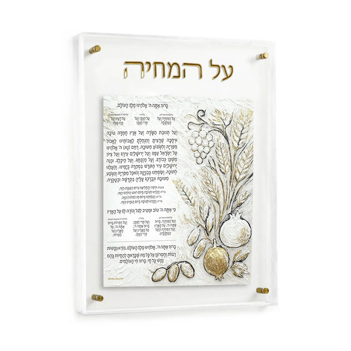 Painted Frame Al Hamichyah wall art featuring Hebrew text and botanical illustration in floating acrylic frame with pearl marble finish.