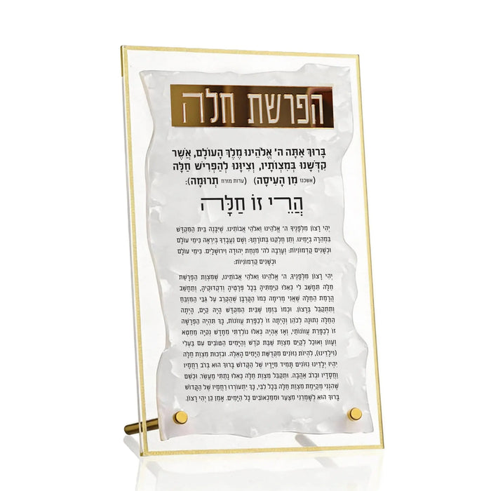Pearlstone Hafrashas Challah tabletop plaque with gold trim and Hebrew text on pearl marble background for Shabbat table.