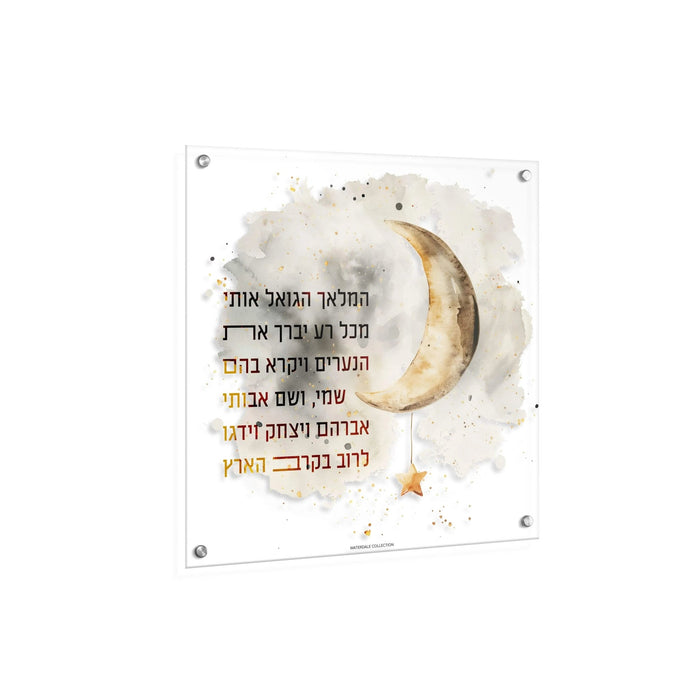 Watercolor Hamalach wall art featuring Hebrew Modeh Ani prayer text with soft beige and gold tones on acrylic floating frame.